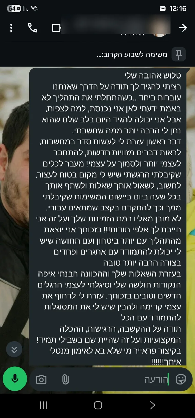צילום מסך של המלצה ב־WhatsApp, שם הלקוחה מטושטש